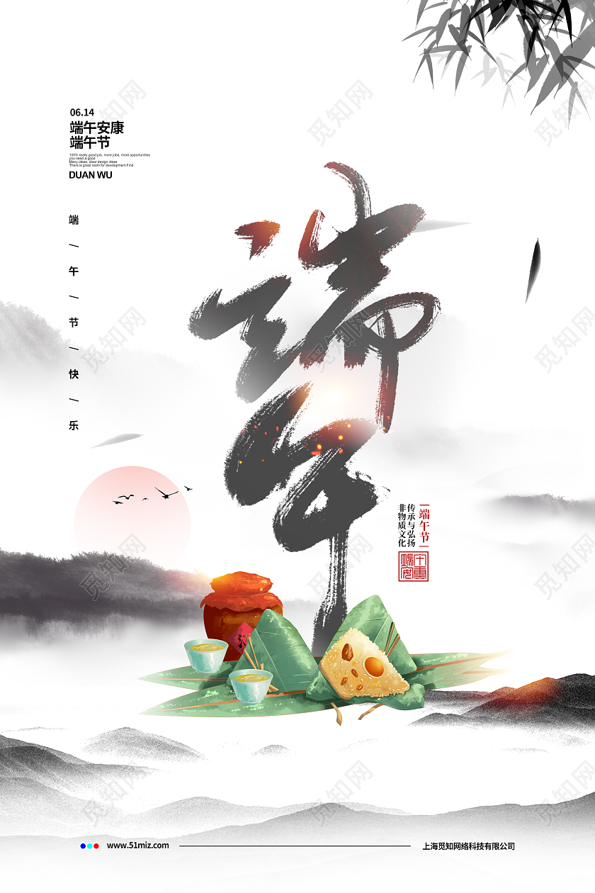 中国风水墨端午节端午宣传海报设计