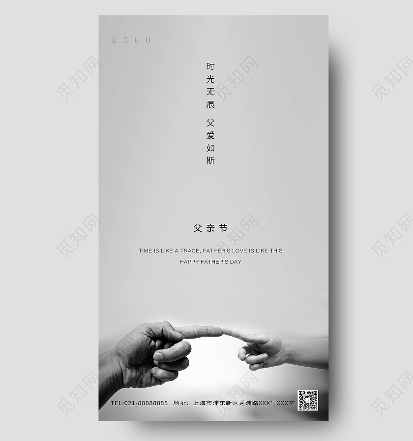 灰色简约父亲节海报父亲节ui手机海报