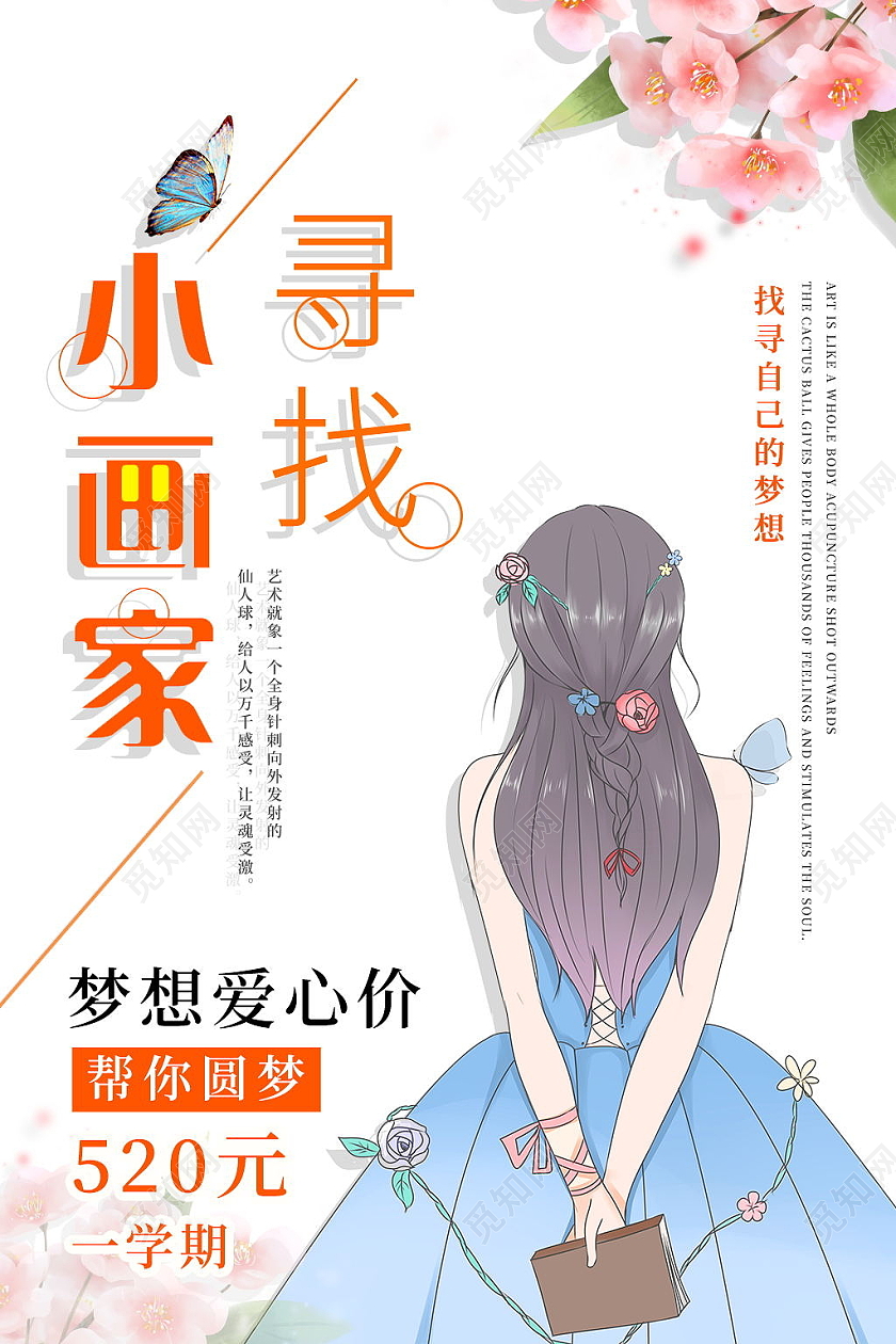 美术招生培训寻找小画家水彩创意手绘风海报设计行业模板