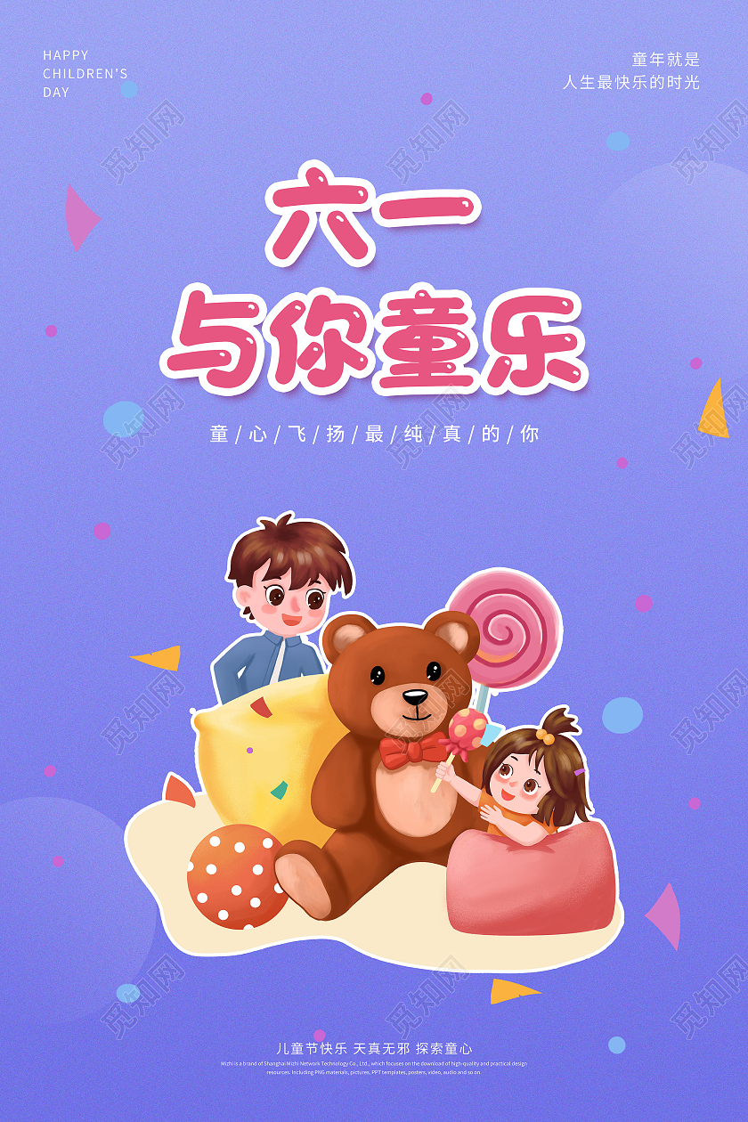 紫色简约61六一儿童节宣传海报六一儿童节61儿童节创意元素