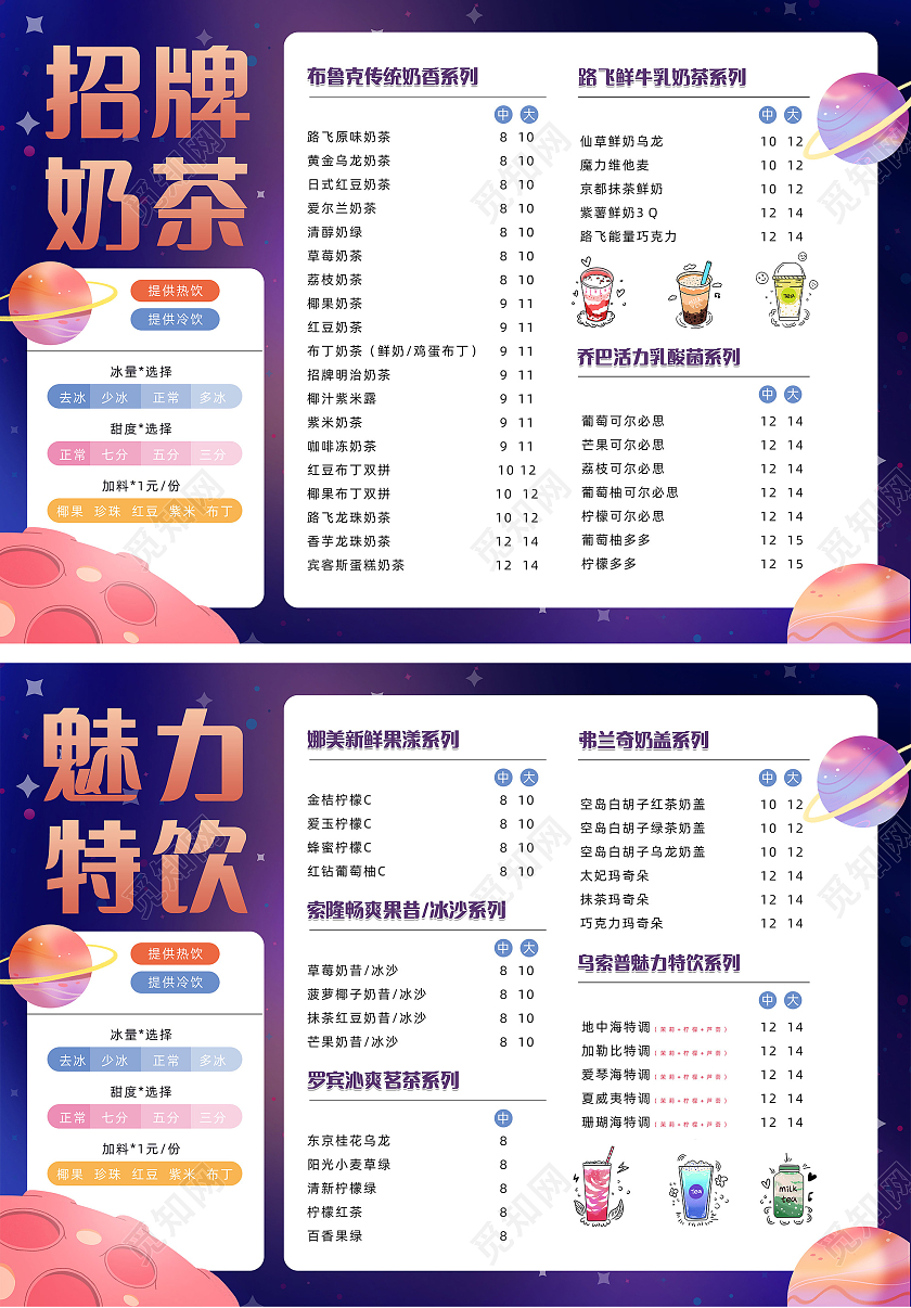 紫色矢量太空插画奶茶果汁菜单冷饮菜单冷饮菜单价格表冷饮菜单价格表价目表