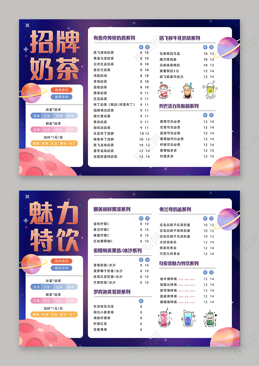 紫色矢量太空插画奶茶果汁菜单冷饮菜单冷饮菜单价格表冷饮菜单价格表价目表