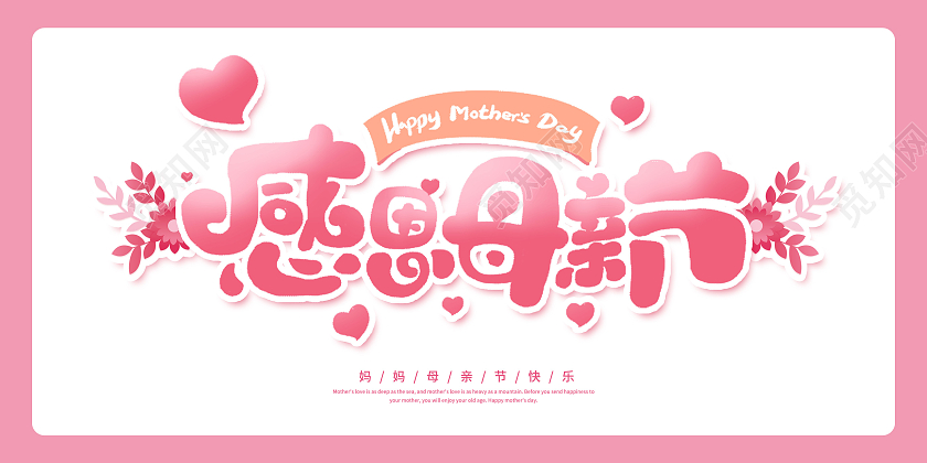 粉色简约感恩母亲节贺卡