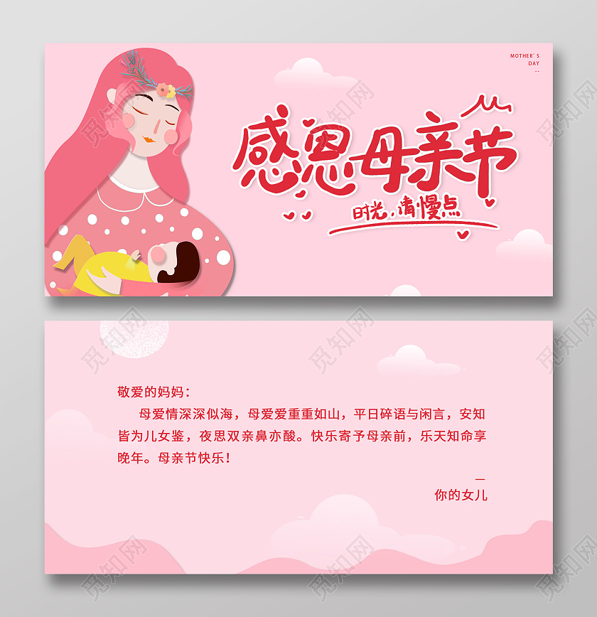 插画粉色母亲节贺卡
