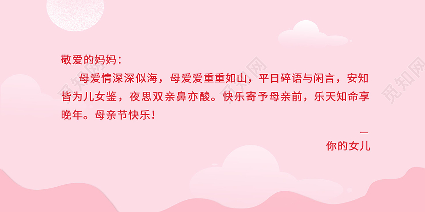 插画粉色母亲节贺卡