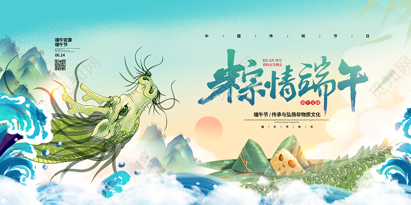 手绘国潮简约粽情端午节日宣传展板设计