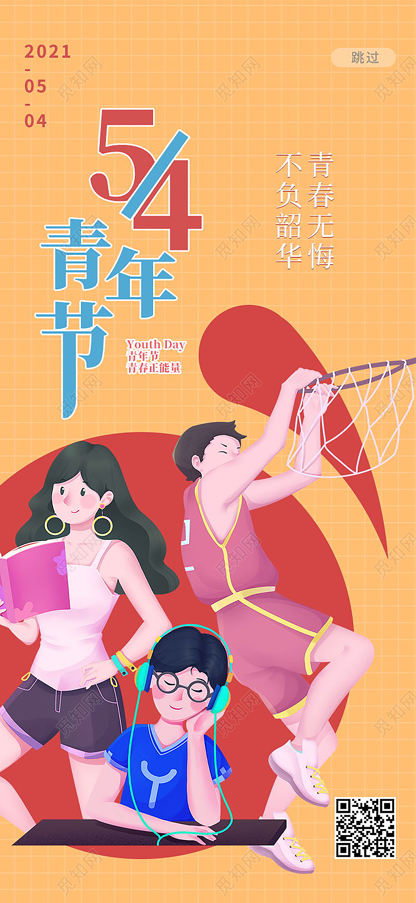 五四54青年节手机海报五四青年节日