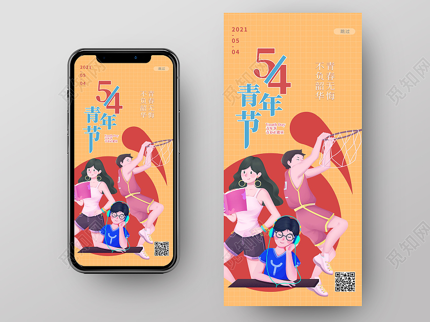 五四54青年节手机海报五四青年节日