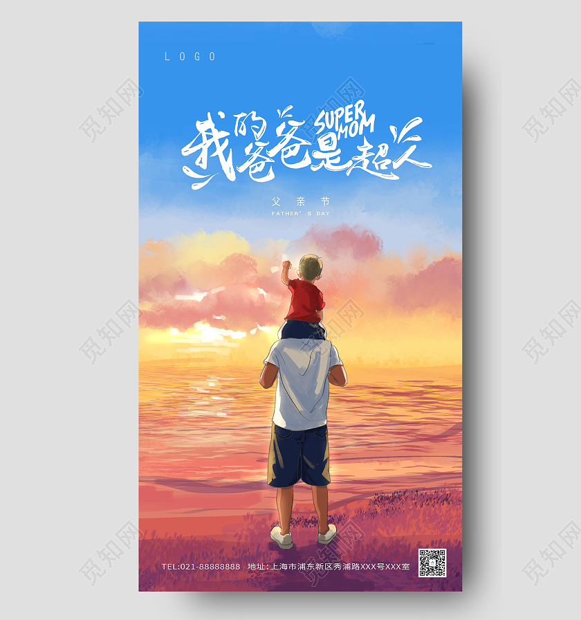 蓝色温馨父亲节海报父亲节ui手机海报