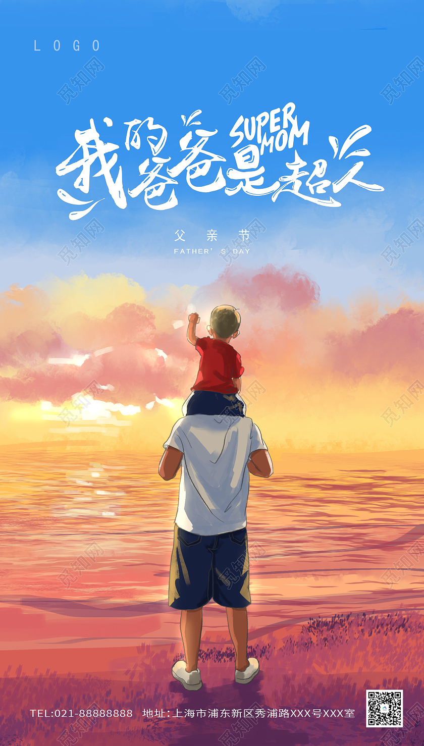 蓝色温馨父亲节海报父亲节ui手机海报