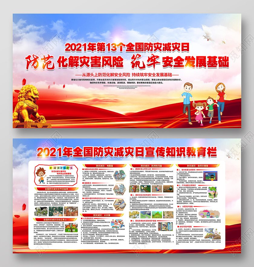 蓝色风格防灾减灾全国防灾减灾日宣传栏