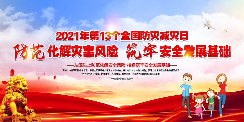 蓝色风格防灾减灾全国防灾减灾日宣传栏