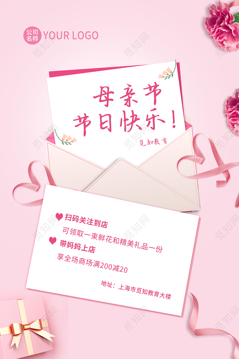 卡通信封母亲节快乐促销海报