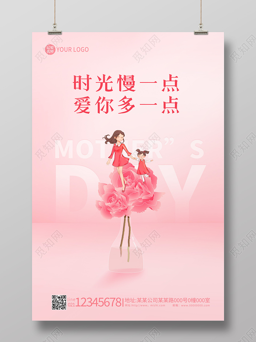 粉色意境感恩母亲节母亲节快乐海报