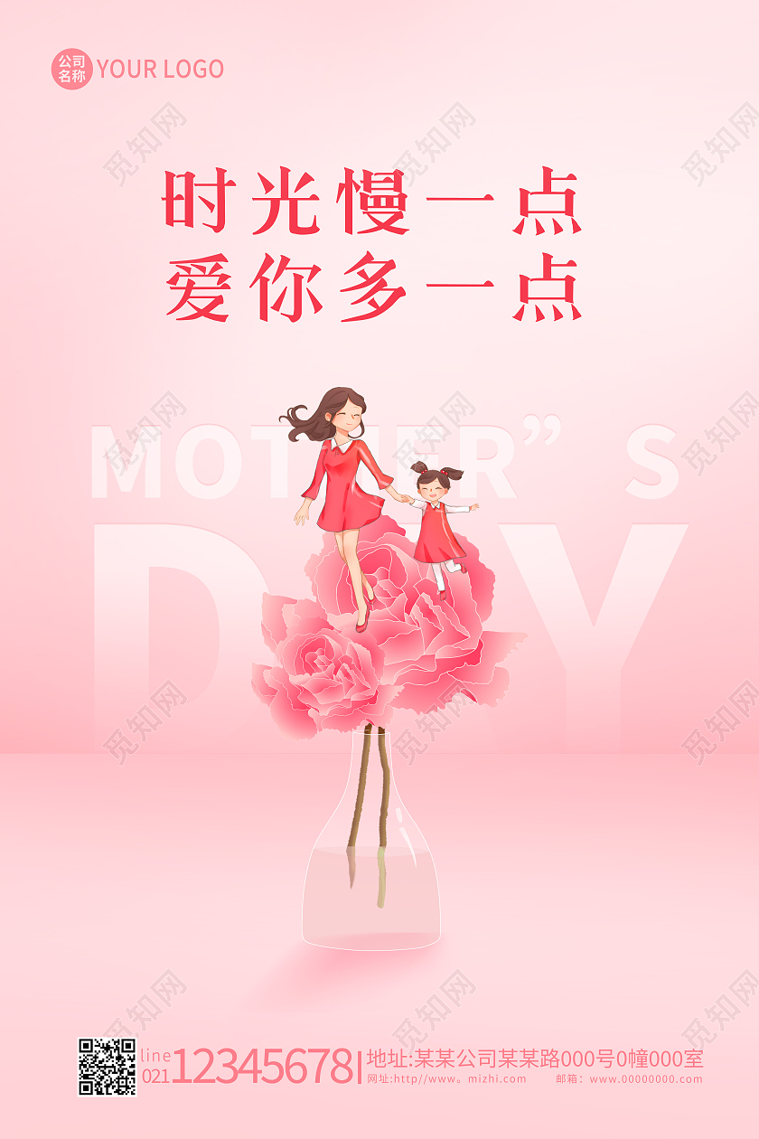粉色意境感恩母亲节母亲节快乐海报