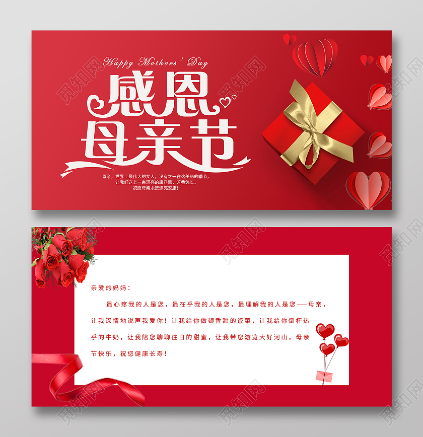 红色温馨感恩母亲节背景海报母亲节快乐海报母亲节贺卡
