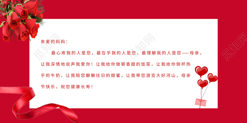 红色温馨感恩母亲节背景海报母亲节快乐海报母亲节贺卡