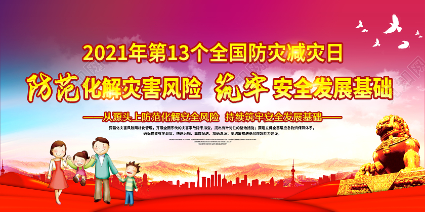 紫色风格防灾减灾全国防灾减灾日宣传栏
