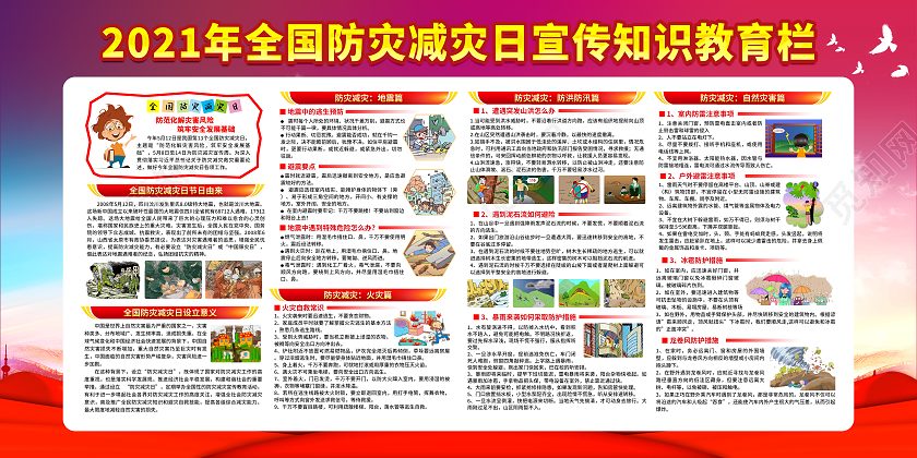 紫色风格防灾减灾全国防灾减灾日宣传栏