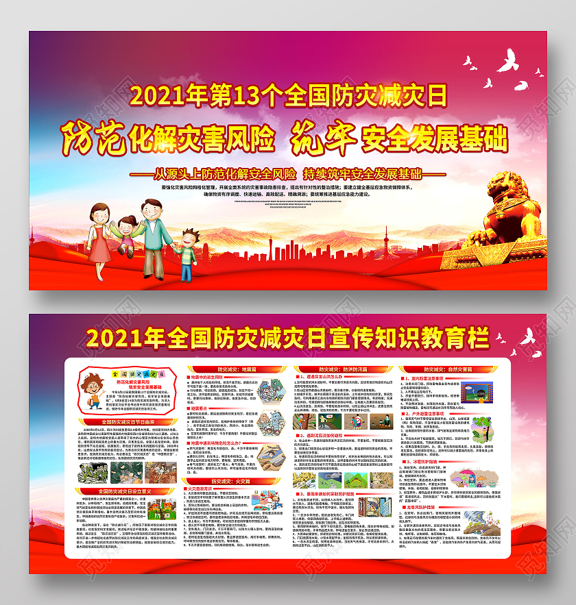 紫色风格防灾减灾全国防灾减灾日宣传栏