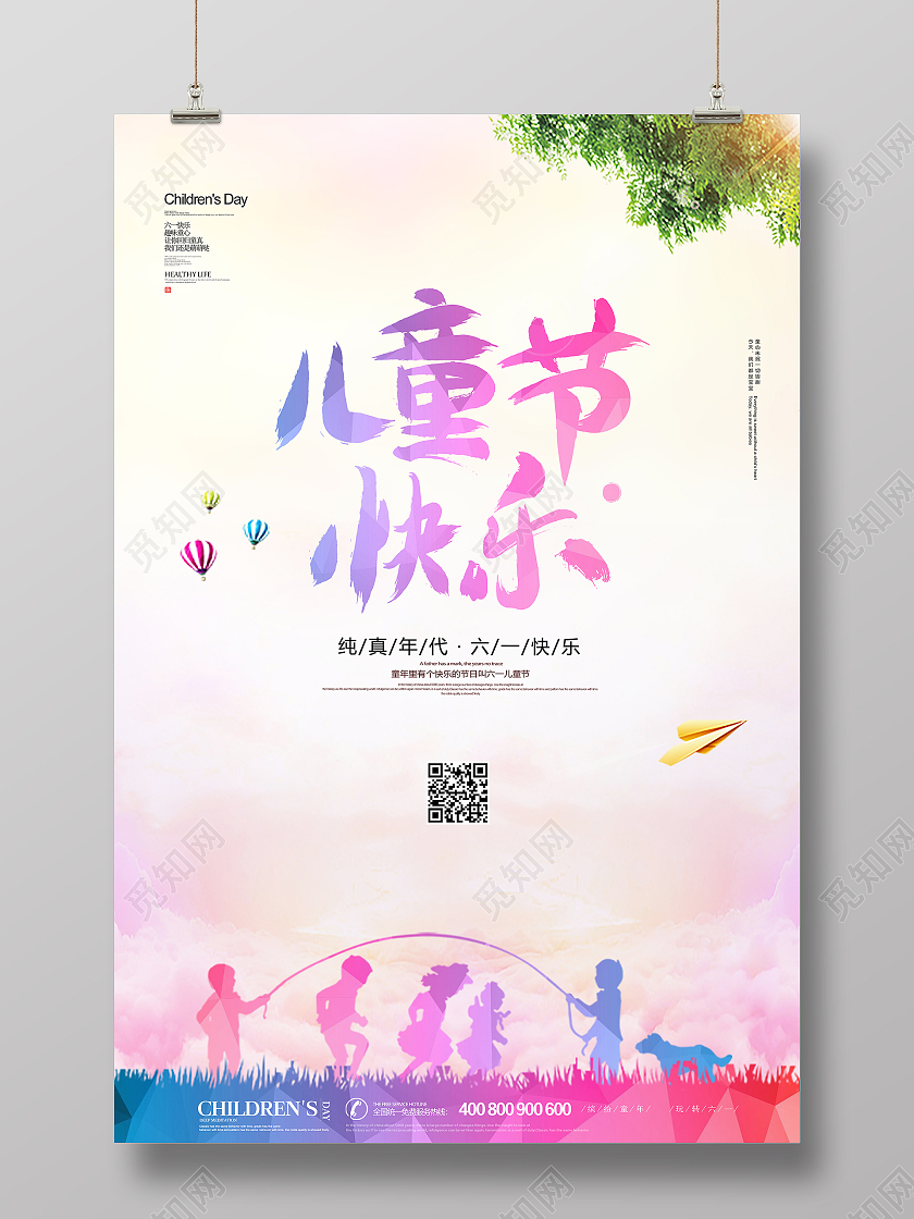 彩色大气六一61儿童节快乐儿童节节日活动宣传海报六一儿童节61儿童节