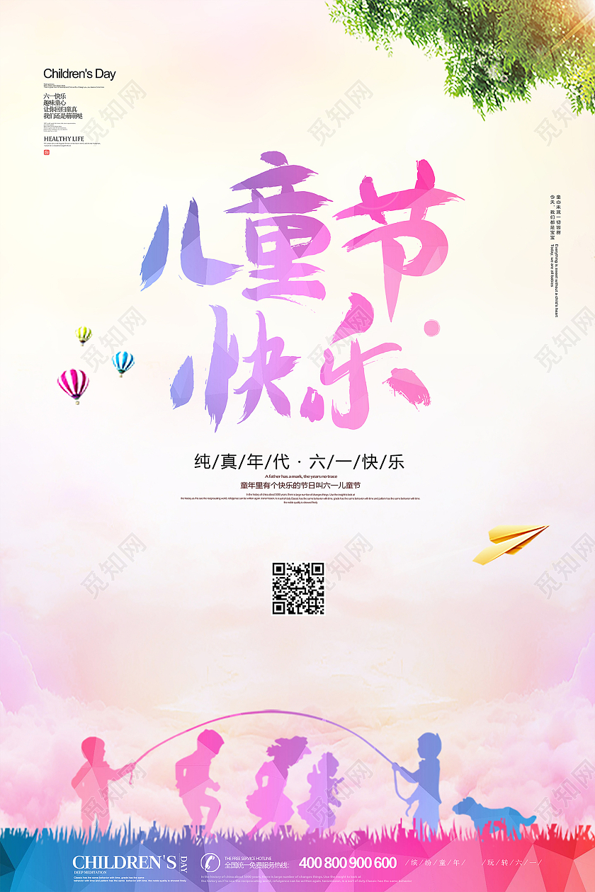 彩色大气六一61儿童节快乐儿童节节日活动宣传海报六一儿童节61儿童节