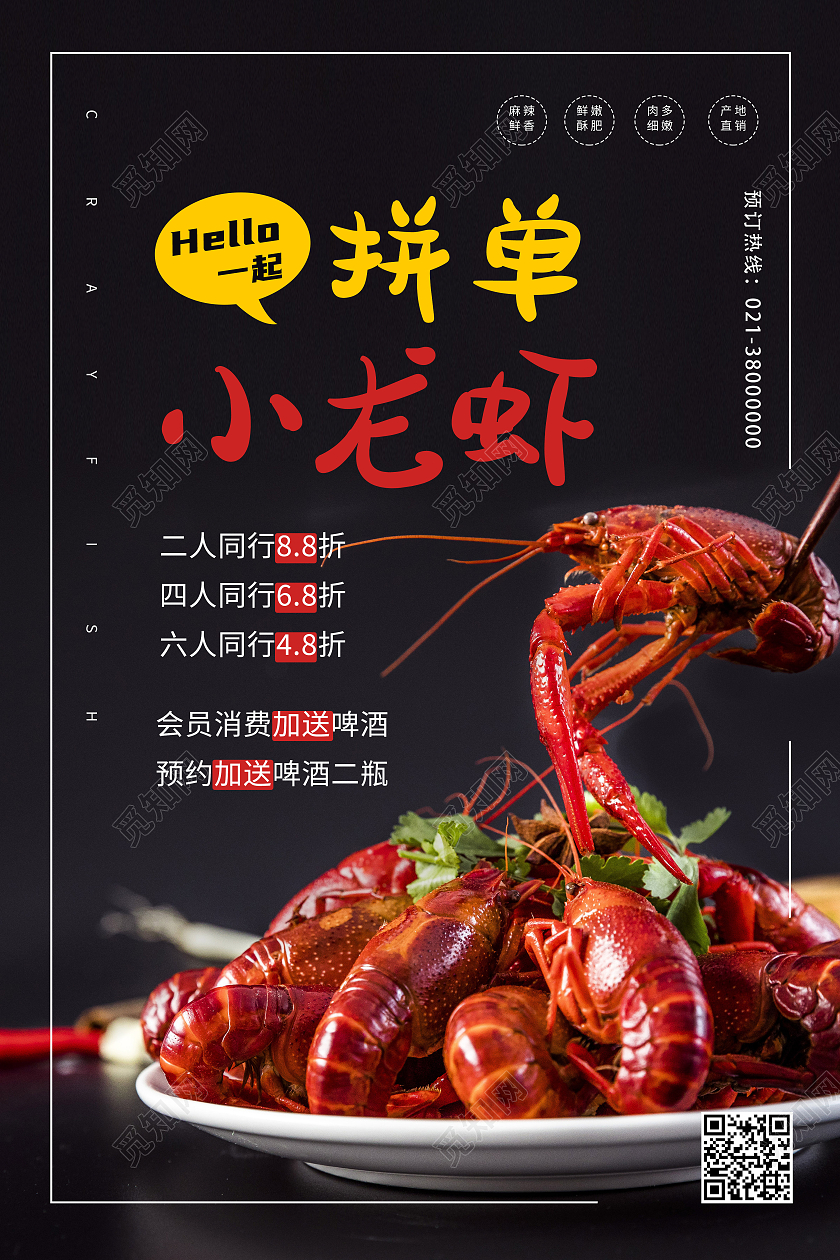黑色简约拼单小龙虾小龙虾海报小龙虾活动