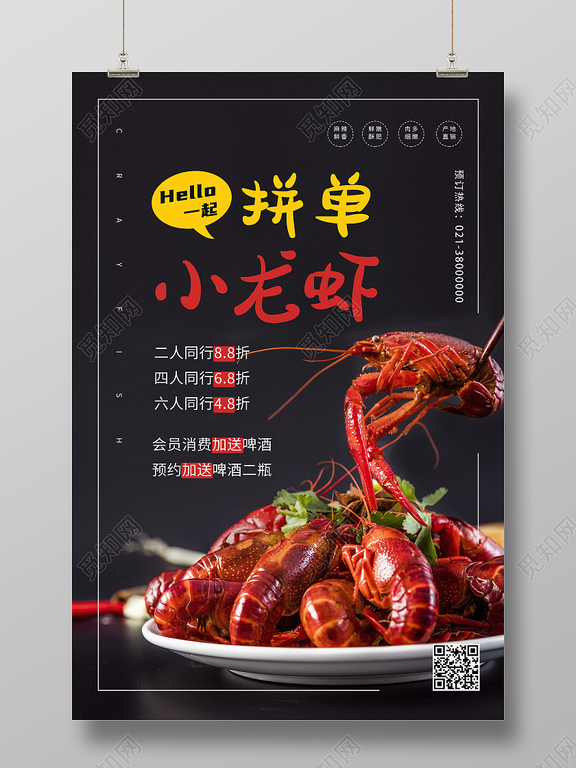 黑色简约拼单小龙虾小龙虾海报小龙虾活动