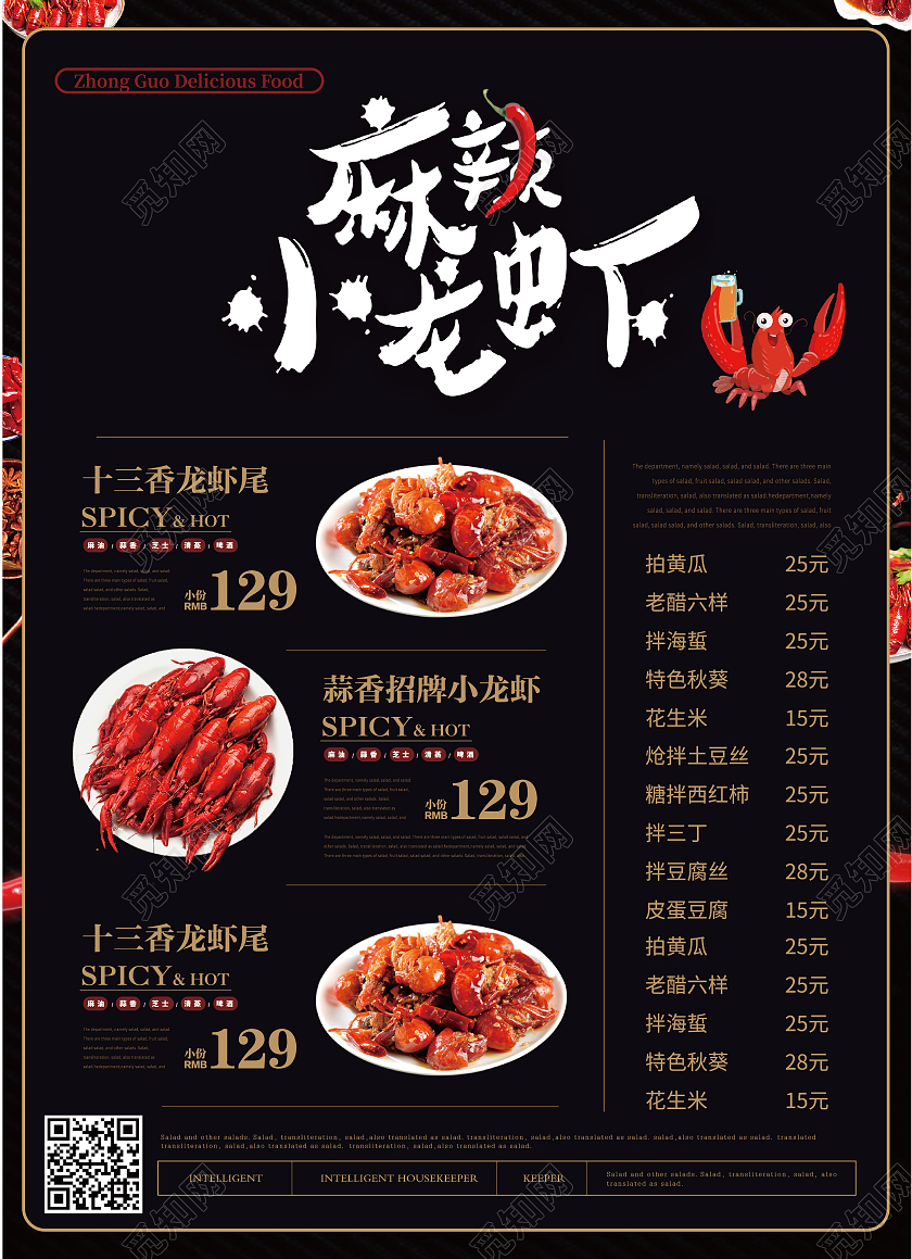 麻辣小龙虾小龙虾价目表