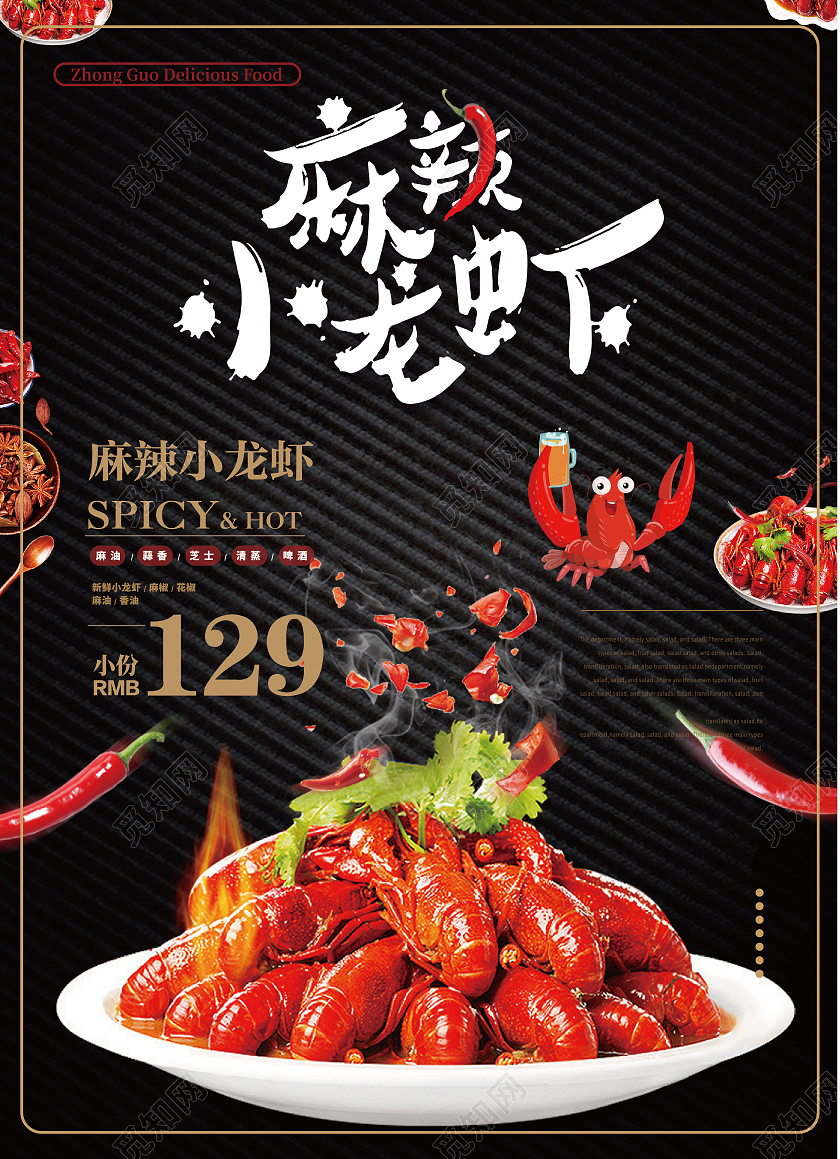 麻辣小龙虾小龙虾价目表