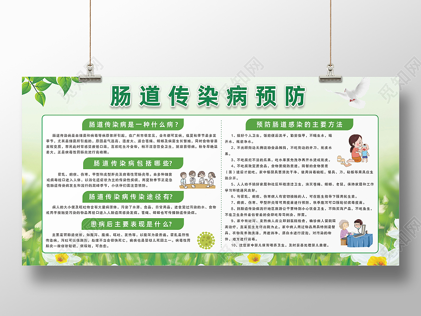 绿色草地背景肠道传染病预防健康宣传栏夏季肠道传染病