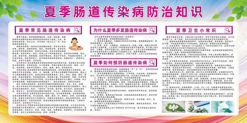 彩色渐变背景夏季传染病健康知识宣传栏夏季肠道传染病