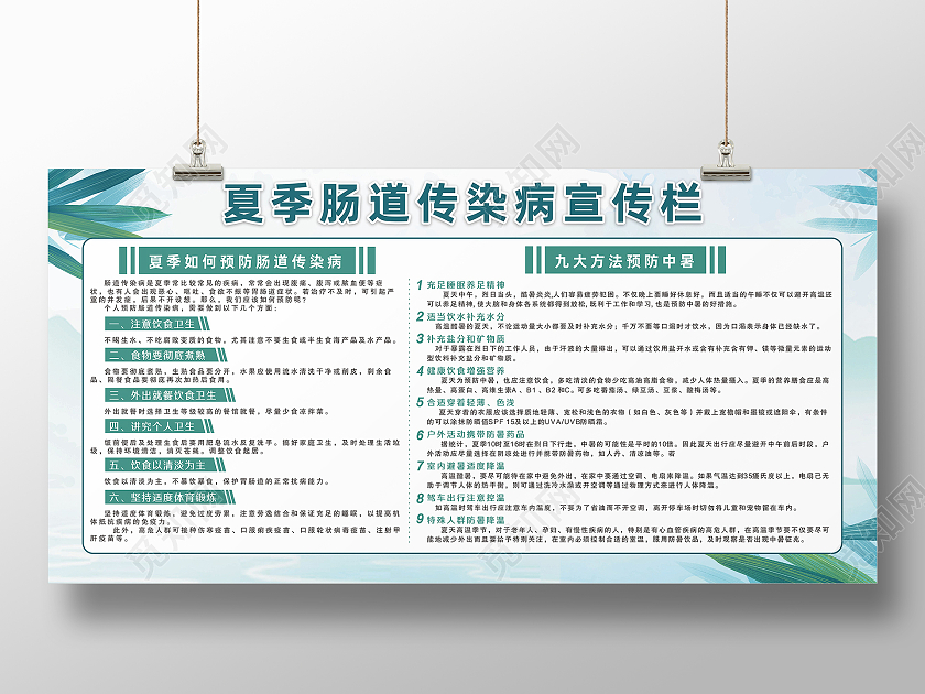 绿色竹叶夏季肠道传染病健康防中暑宣传栏