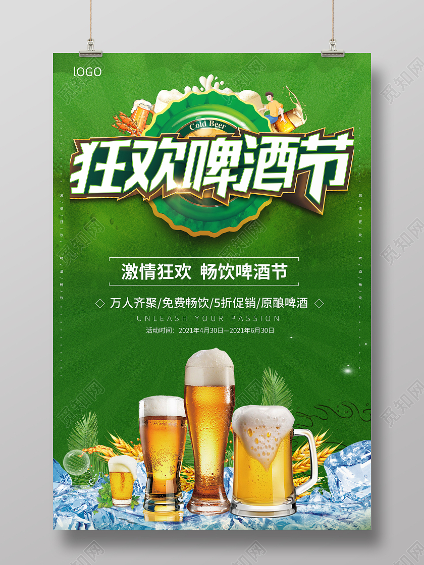 绿色卡通手绘啤酒节啤酒杯海报烧烤竖条啤酒文化夏日啤酒节