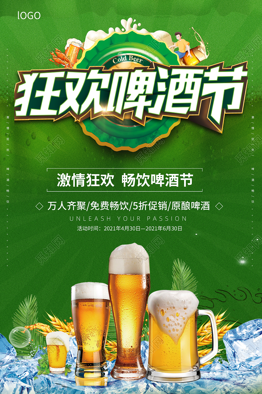 绿色卡通手绘啤酒节啤酒杯海报烧烤竖条啤酒文化夏日啤酒节