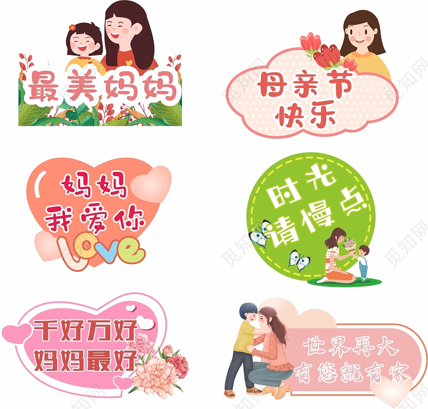 清新简约最美妈妈母亲节手举牌