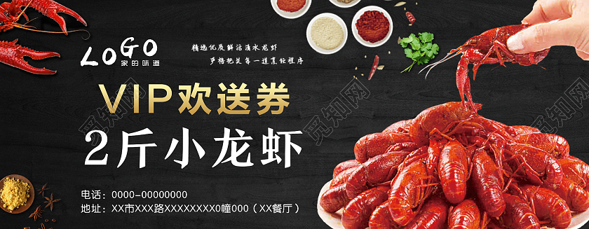 黑金时尚风格小龙虾优惠券