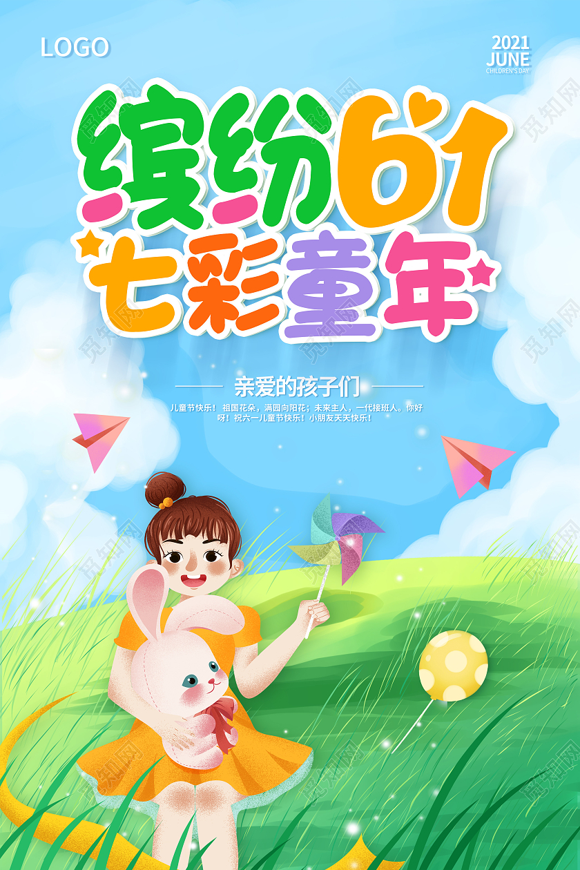 彩色卡通61儿童节六一儿童节61儿童节六一快乐海报