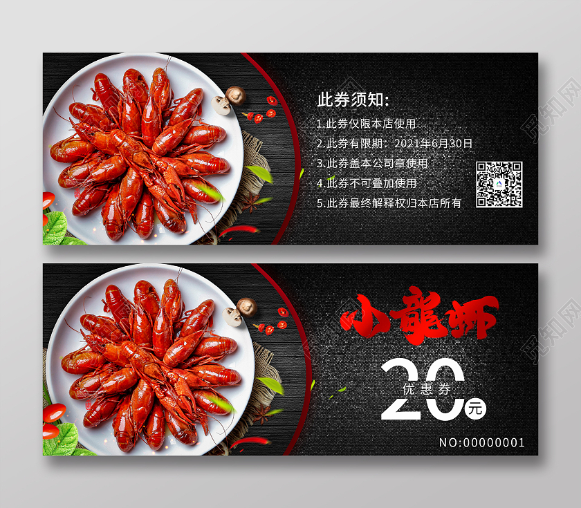 黑色时尚风格小龙虾代金券小龙虾优惠券