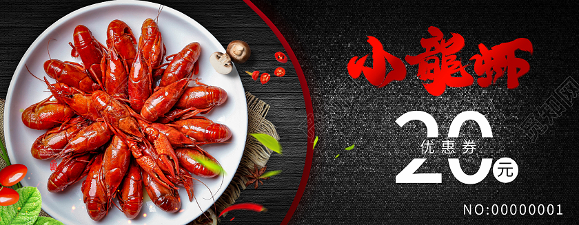 黑色时尚风格小龙虾代金券小龙虾优惠券