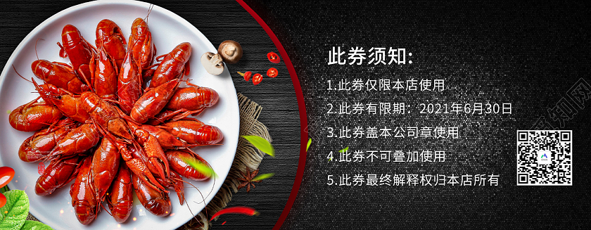 黑色时尚风格小龙虾代金券小龙虾优惠券
