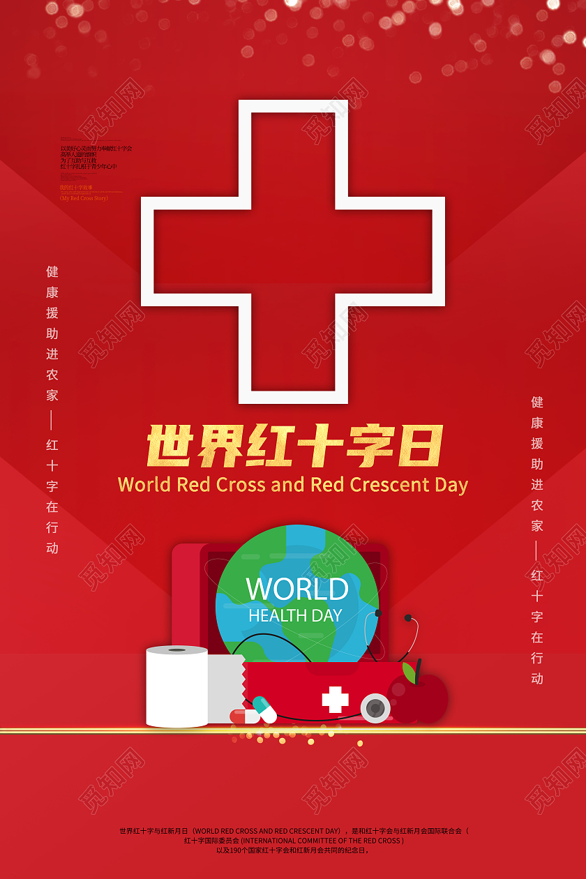 红色简约世界红十字日海报