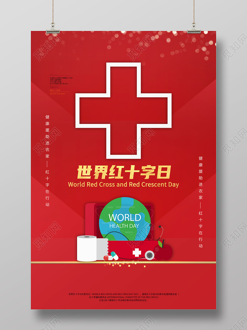 红色简约世界红十字日海报