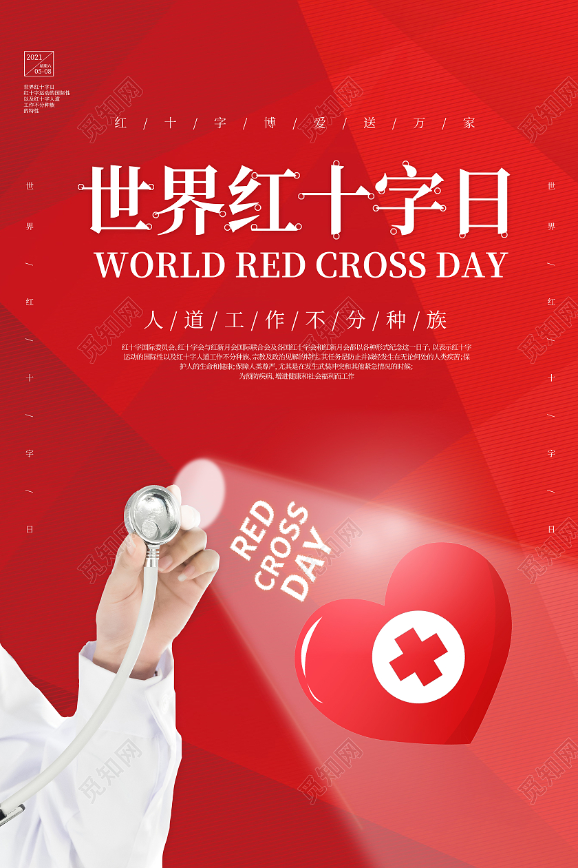 红色简约世界红十字日海报