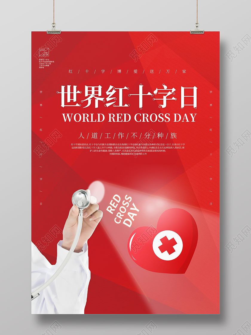 红色简约世界红十字日海报