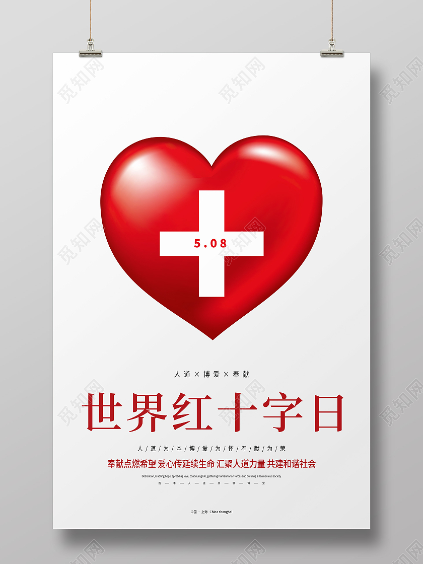 白色简约世界红十字日海报