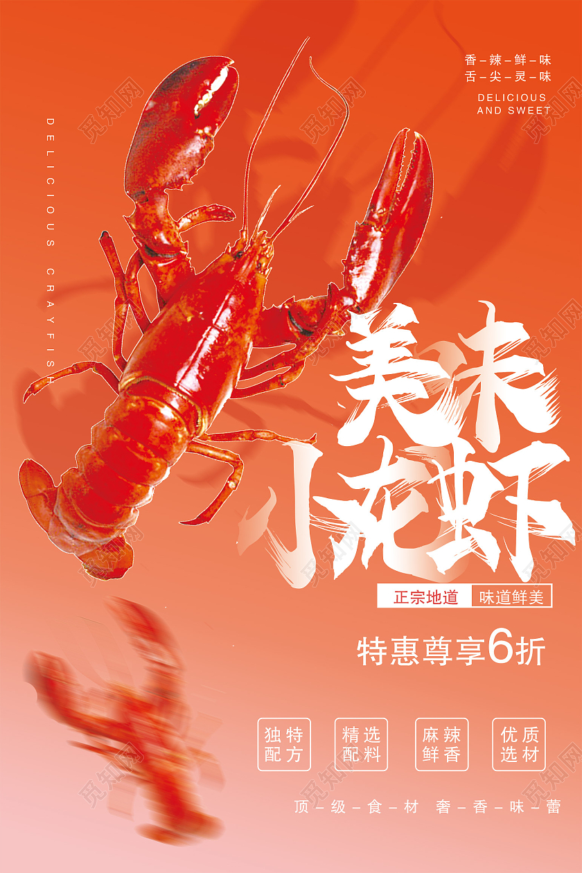 红色简约美味小龙虾活动海报