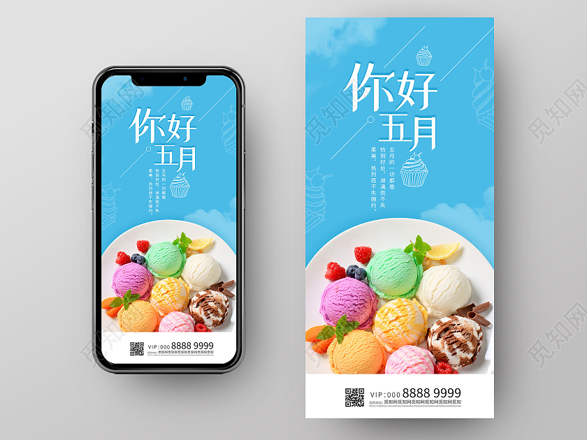 蓝色小清新你好五月手机海报5月你好手机海报