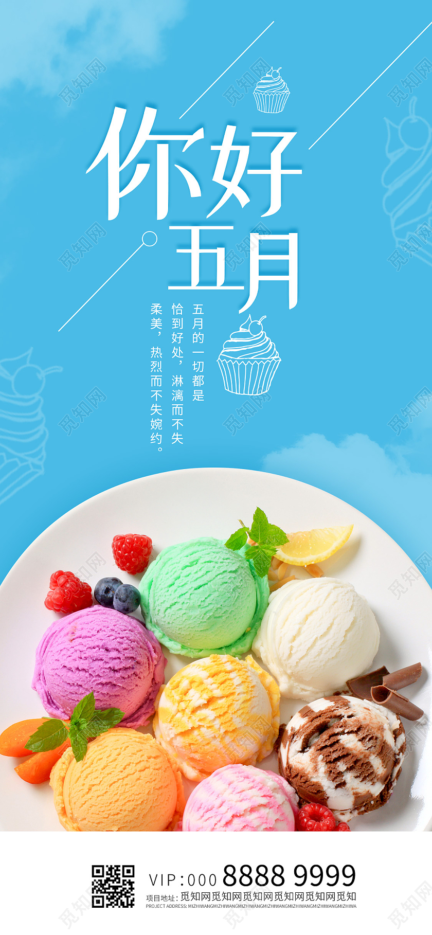 蓝色小清新你好五月手机海报5月你好手机海报