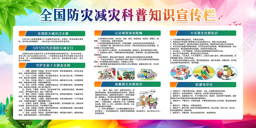 粉色几何风格防灾减灾全国防灾减灾日宣传栏